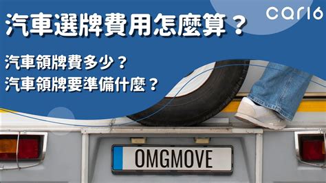 挑選車牌|car16車輛選牌工具，簡單、即時、完全免費！